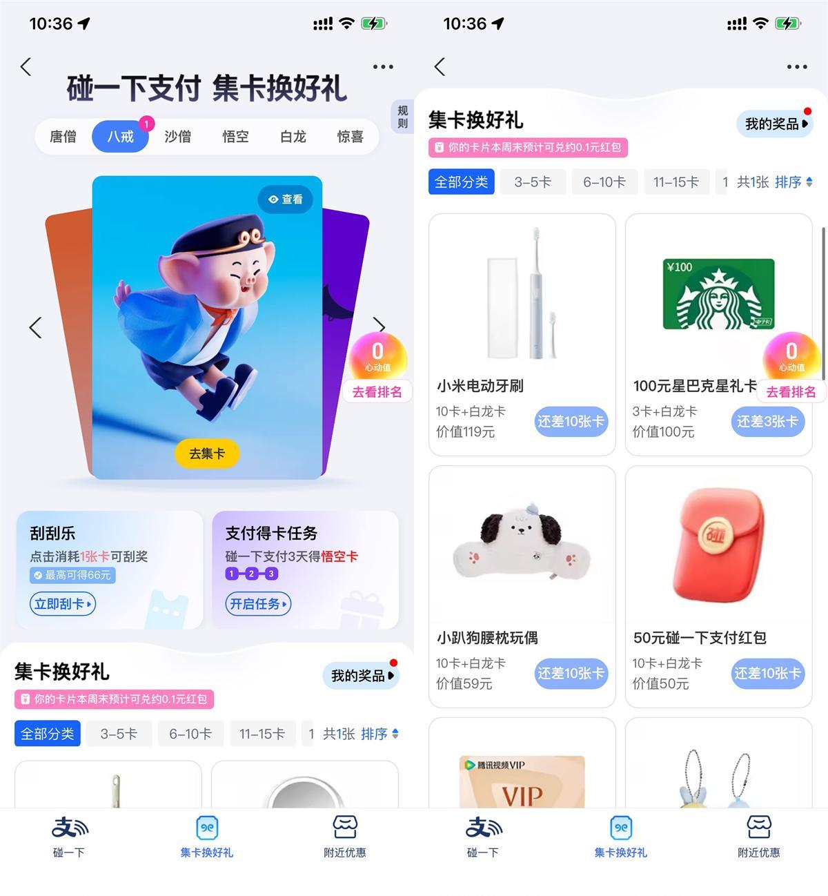 支付宝碰一下支付集卡换实物-讯领网创