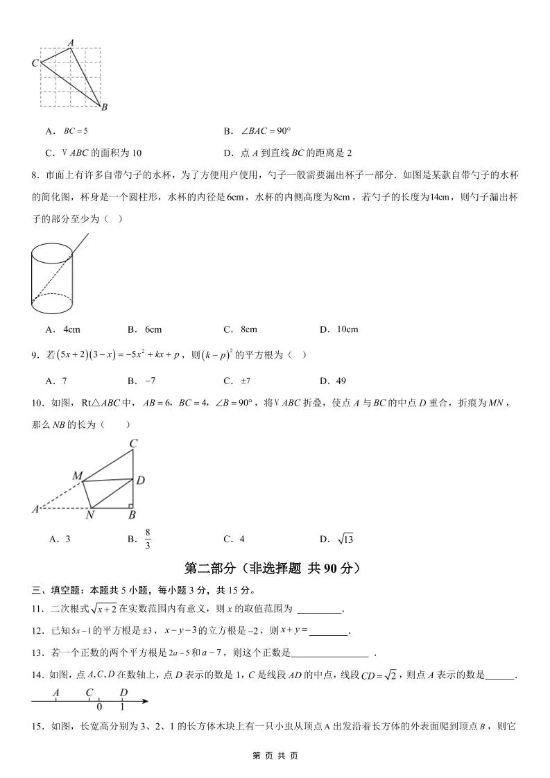 八年级上数学第1次月考02（北师大版）