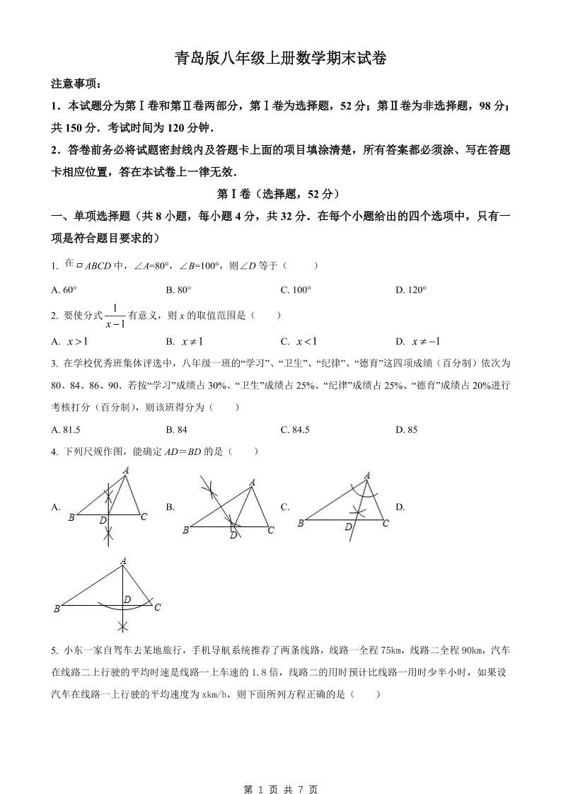 八年级上数学期末试卷（青岛版）-五四资源网