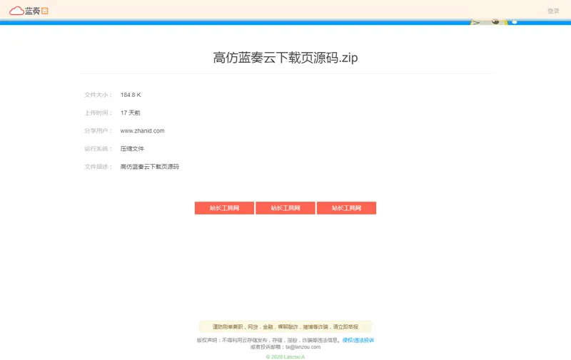 仿某云文件下载页HTML源码-讯领网创
