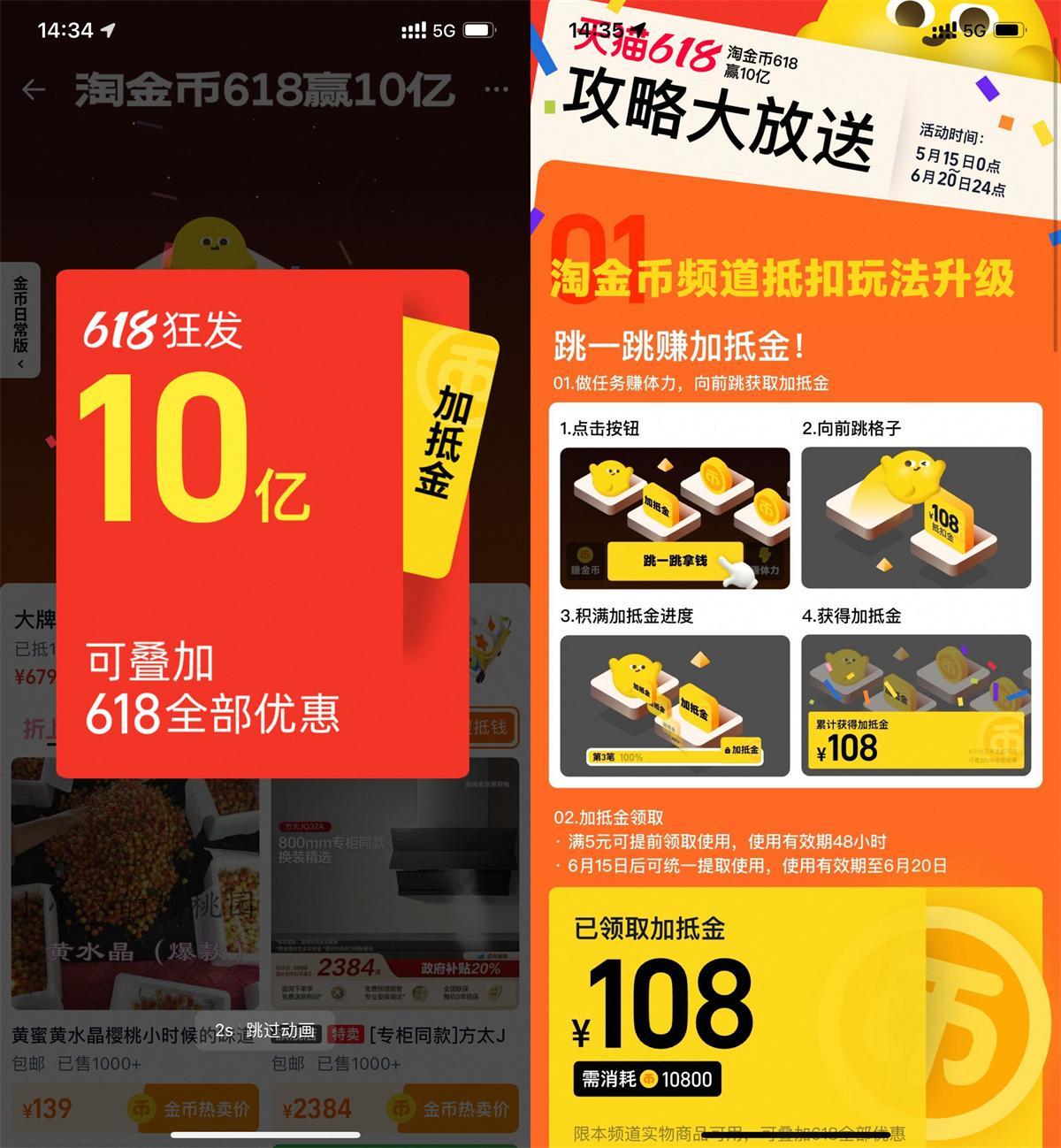 淘宝淘金币玩跳一跳领加抵金-讯领网创