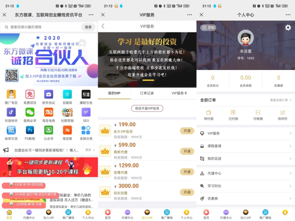 东方微课2.1.2 微课设计与制作 知识付费系统源码-讯领网创