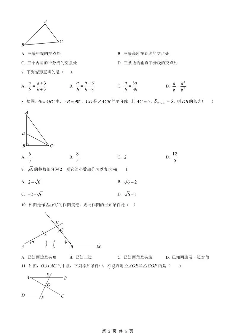 八年级上数学期末试卷（冀教版）