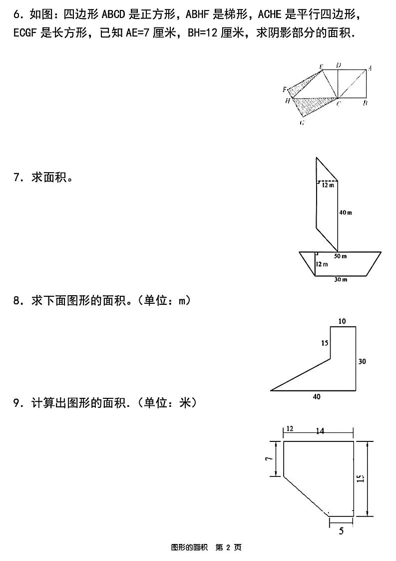 五年级上数学图形的面积专项训练