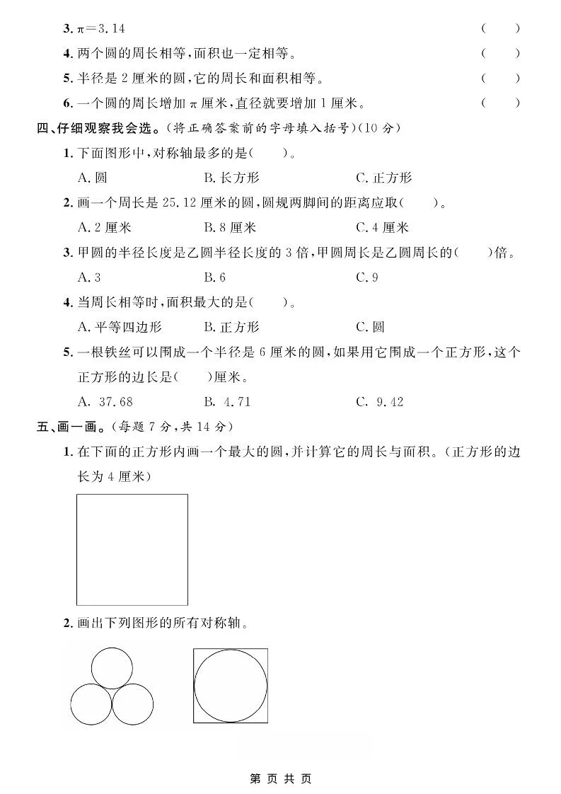 六年级上数学第五单元测试卷2《青岛63版》