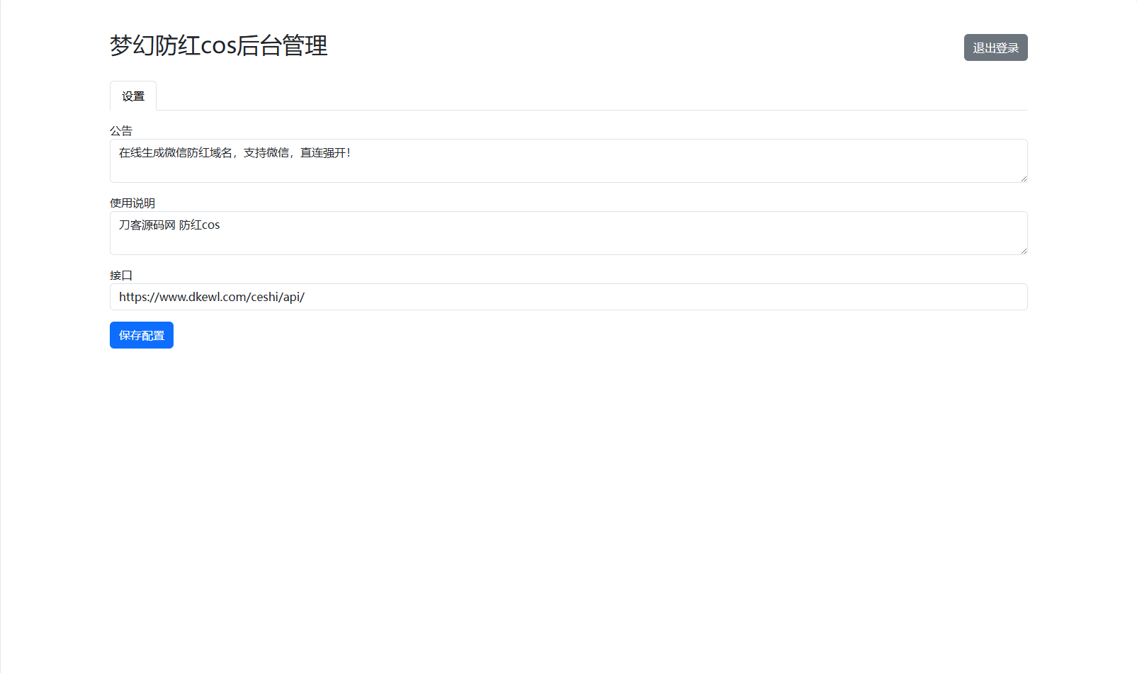 梦幻域名防红COS系统源码 带后台 全开源-讯领网创