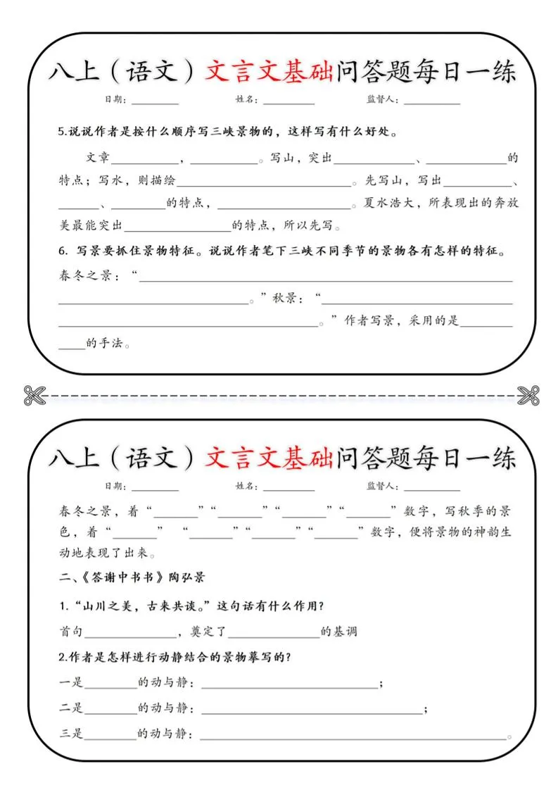 新八年级上语文基础问答题小纸条