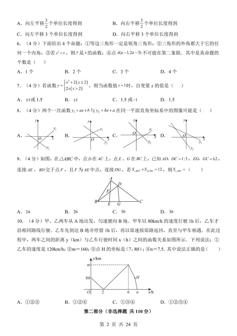 八年级上数学期中模拟卷（沪科版）