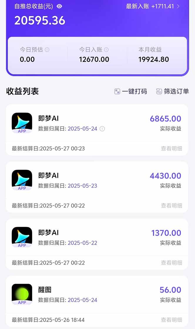 图片[2]-（14915期）即梦APP推广爆力拉新，收益上限极高，月入6位数，AI风口落地实操项目。-讯领网创