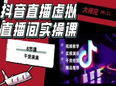 抖音直播虚拟直播间搭建教程，电脑直播，低成本搭建高清晰虚拟直播间，背景任意换，立显高大上-讯领网创